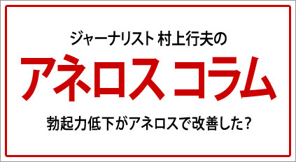 勃起力低下がアネロスで改善した？