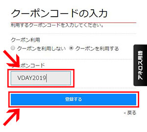 クーポン券ご利用方法STEP3