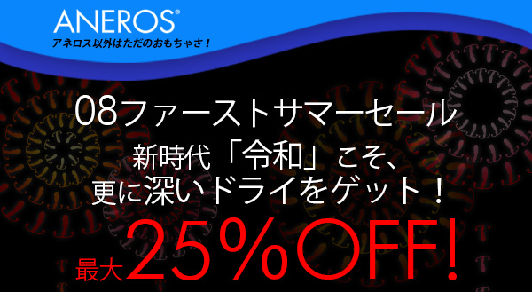 【08ファーストサマーセール】最大25％OFF