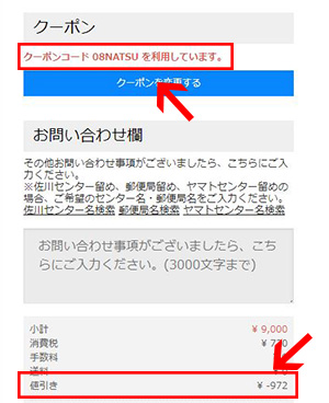 クーポンコード利用方法STEP4