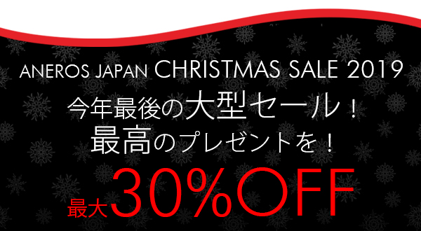 Aneros Japan Christmas Sale 2019『今年最後の大型セール！最高のプレゼントを！』