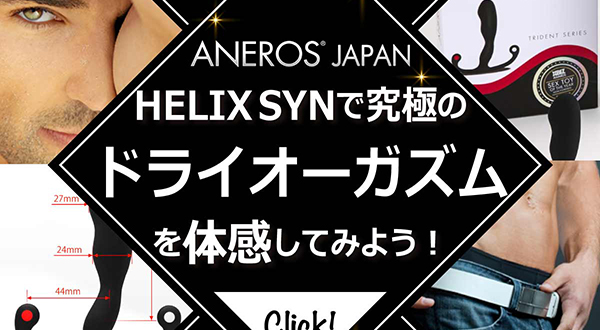 風俗ムーブにて「ヒリックスシントライデント」が紹介されました！