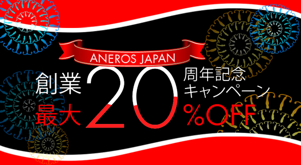 ANEROS JAPAN 創業20周年記念セール