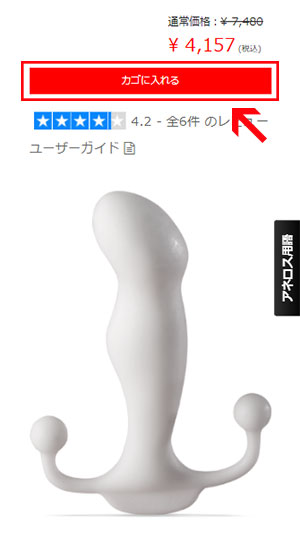 対象商品をカゴに入れる