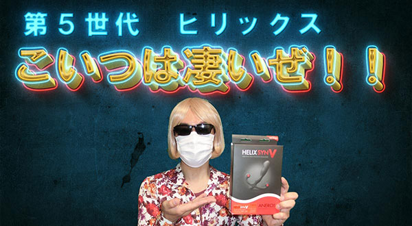 red777氏よりヒリックスシンVのゲストコラムをいただきました！