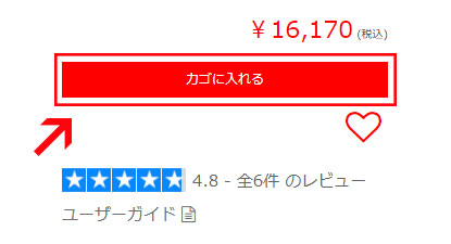 対象商品をカゴに入れる