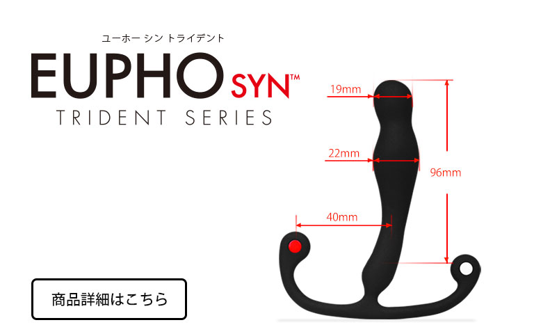 ユーホー シン トライデント ドライオーガズムの最高峰。更なる上の快楽を目指す上級者へ