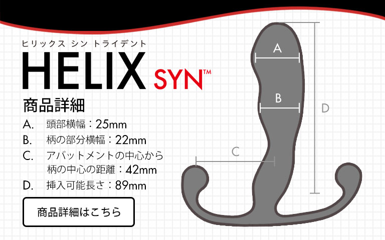 新定番のフラグシップモデル・ヒリックス シン トライデント