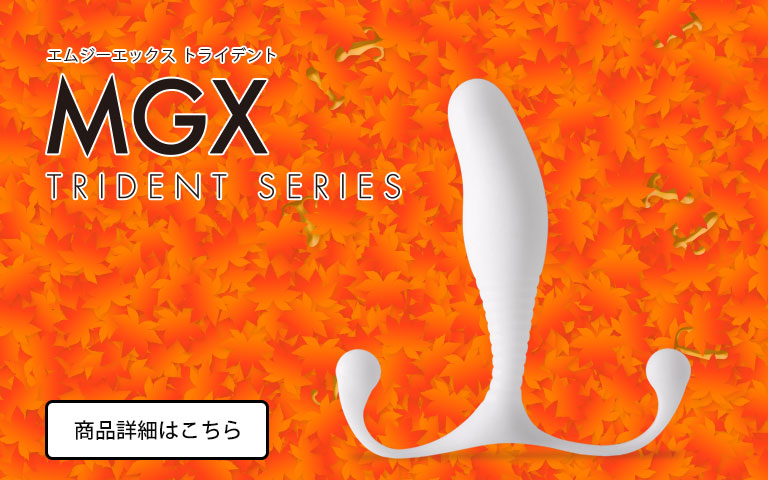 初心者を満足させる入門アイテム・MGXトライデント