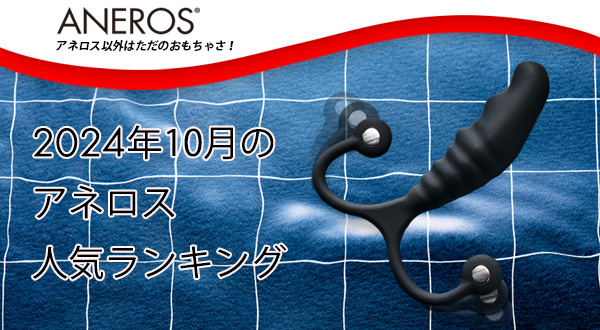 10月売り筋ランク