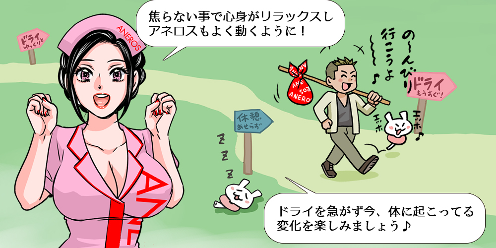 最後に:ドライオーガズム達成の所感 最後に:ドライオーガズム達成の所感