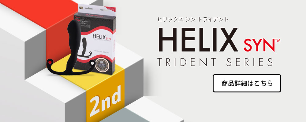 2位ヒリックスシントライデント