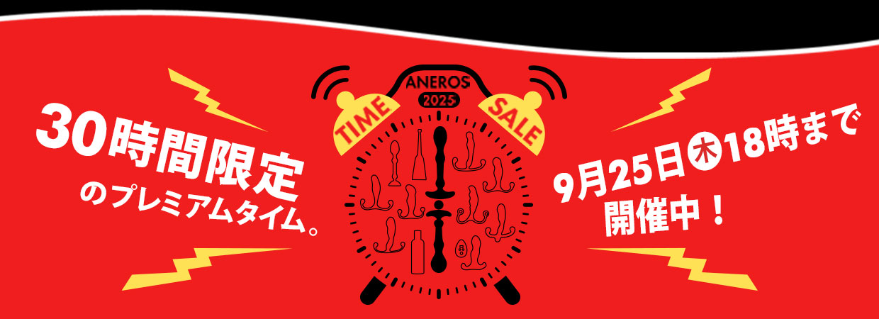 アネロス タイムセール 2025開催中。