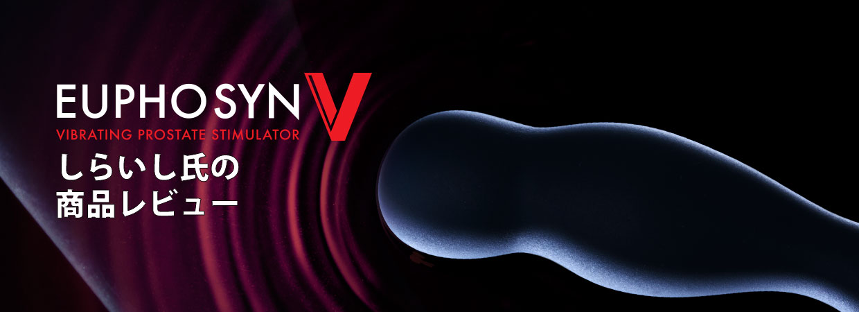 しらいし氏の「ユーホーシンV」レビュー！