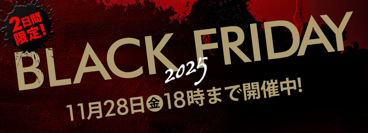 ブラックフライデー2025