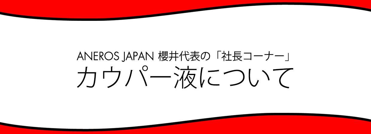 カウパー液について
