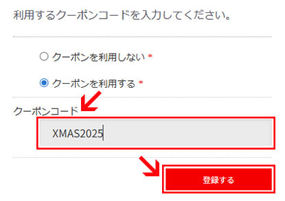 「登録する」ボタンをクリック