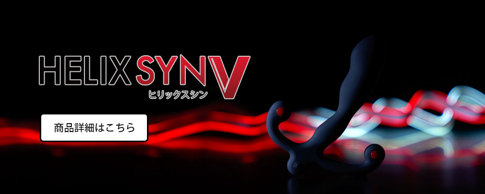 ヒリックスシンV