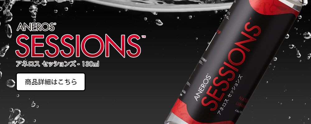 セッションズ130ml