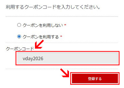 「登録する」ボタンをクリック