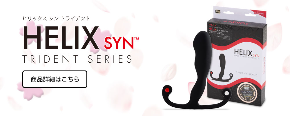 ヒリックスシントライデント