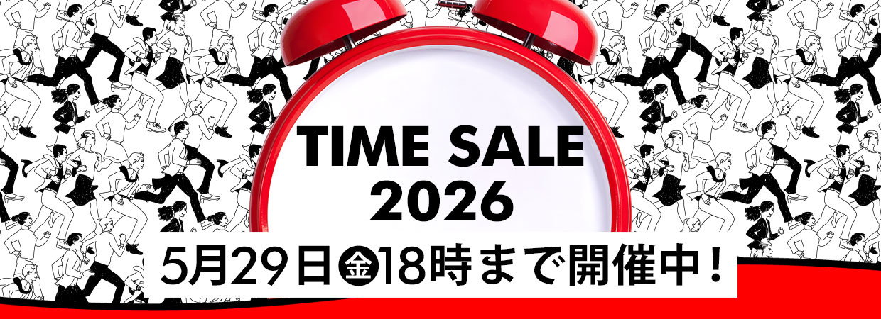 タイムセール2026開催中