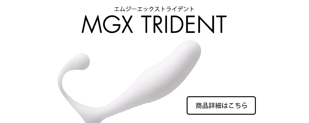 MGXトライデント 入門アイテム・MGXトライデント