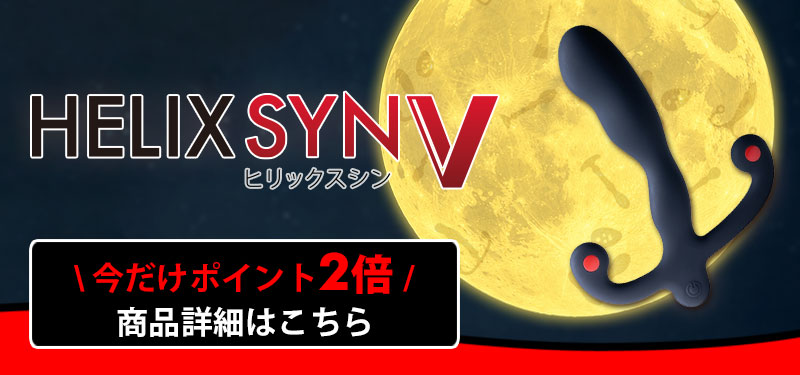 ヒリックスシンV