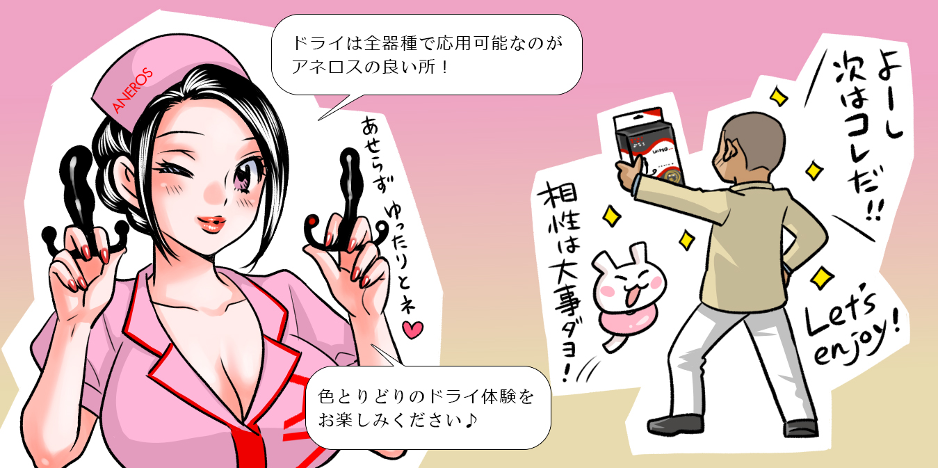 色とりどりのドライ体験