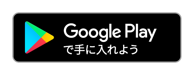 Google Playダウンロード