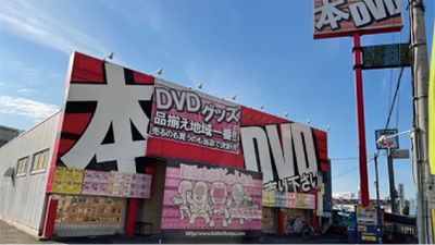 買取本舗ドットコム久宝寺緑地店