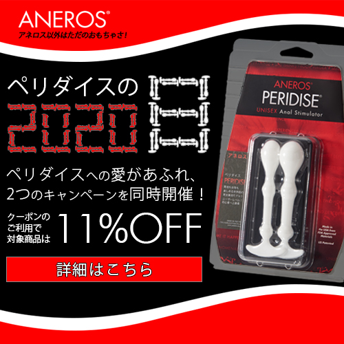 ペリダイスの日
