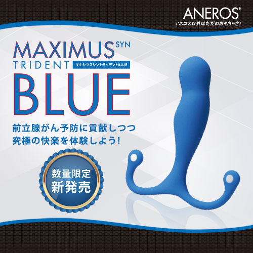 マキシマスシントライデントBLUE