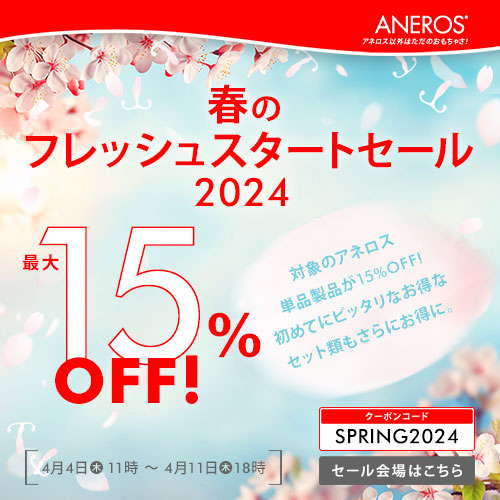 春のフレッシュスタートセール2024