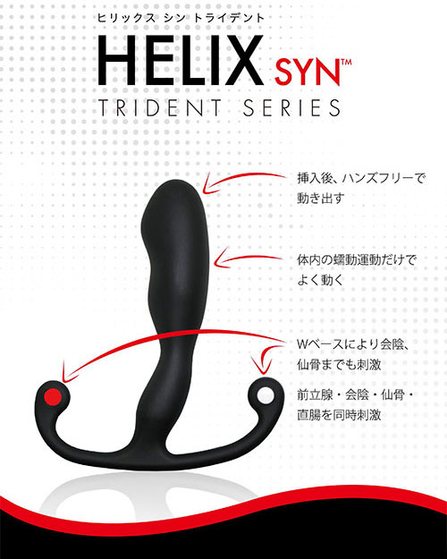 ヒリックスシントライデント発売