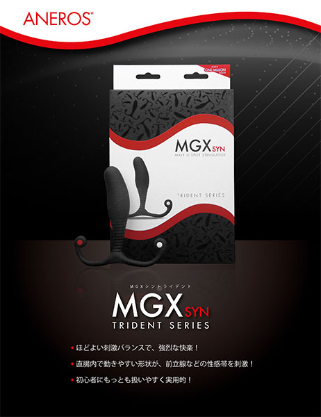 MGXシントライデント
