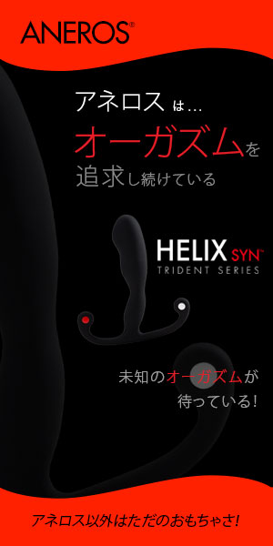 アネロスは…