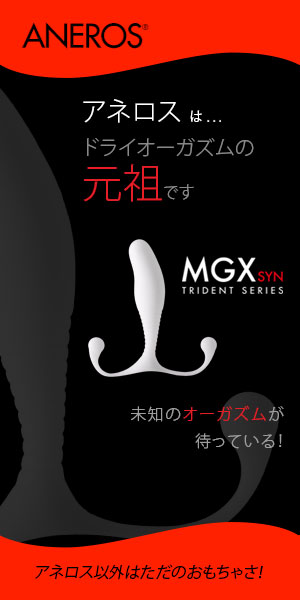 アネロスは…