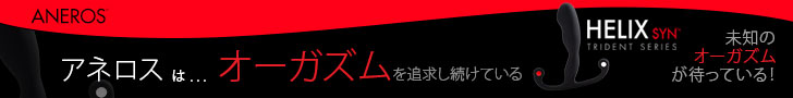 アネロスは…